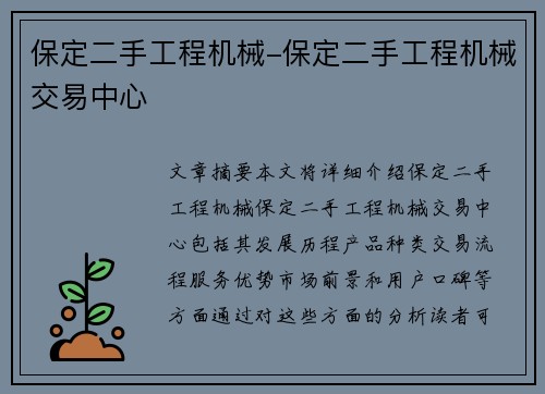 保定二手工程机械-保定二手工程机械交易中心