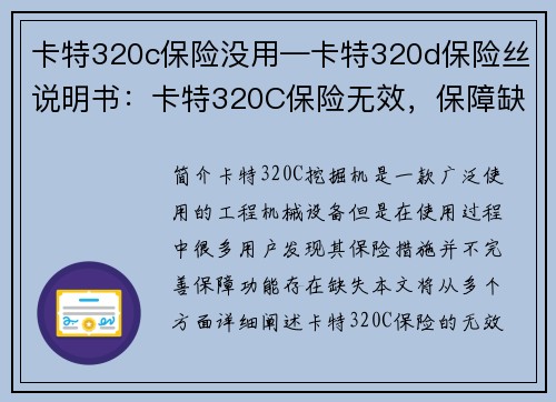 卡特320c保险没用—卡特320d保险丝说明书：卡特320C保险无效，保障缺失