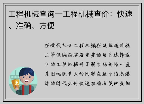 工程机械查询—工程机械查价：快速、准确、方便