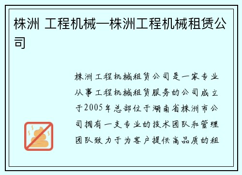 株洲 工程机械—株洲工程机械租赁公司