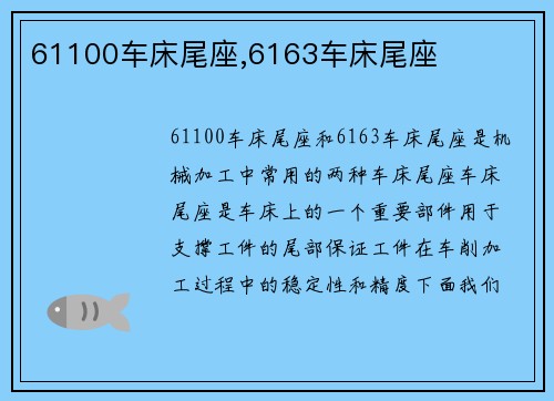 61100车床尾座,6163车床尾座