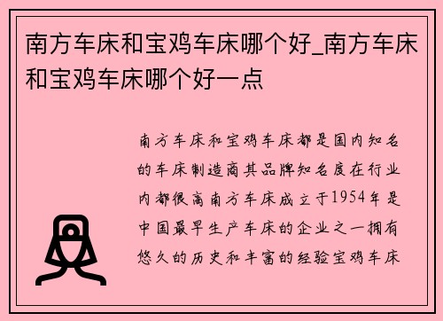 南方车床和宝鸡车床哪个好_南方车床和宝鸡车床哪个好一点