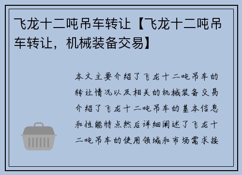 飞龙十二吨吊车转让【飞龙十二吨吊车转让，机械装备交易】